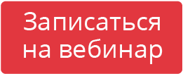 записаться на вебинар НСМ-система БОСС
